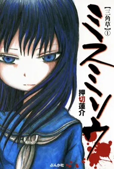 Misu Misou cover