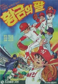 The Arm of Gold cover
