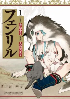 Fenrir cover