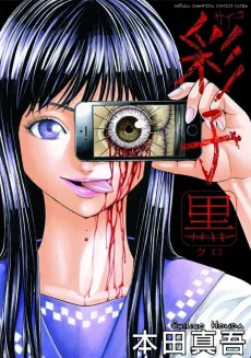Saiko Kuro cover