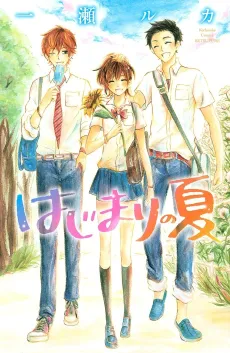 Hajimari no Natsu cover
