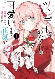 Tsundere na Watakushi ga Kawaii Nante Shouki Desu ka? cover