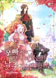 Catching Two Birds with One Sweet Princess cover