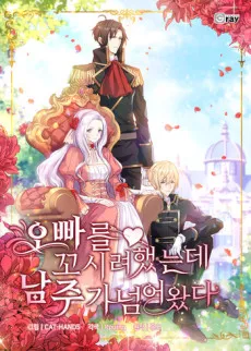 Catching Two Birds with One Sweet Princess cover