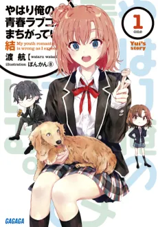 Yahari Ore no Seishun Rabukome wa Machigatteiru. Ketsu cover