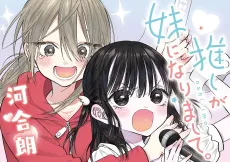 Oshi ga Imouto ni Narimashite cover
