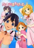 Tamako Market cover
