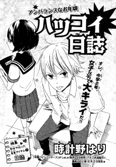 Hatsukoi Nisshi cover