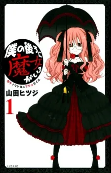 Boku no Ushiro ni Majo ga Iru cover
