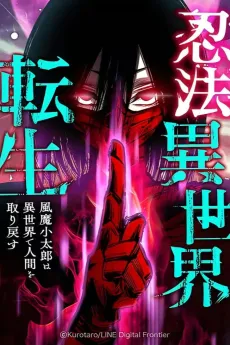 Ninpou Isekai Tensei: Fuuma Kotarou wa Isekai de Ningen wo Torimodosu cover