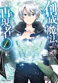 Sousei Mahou no Saigensha cover