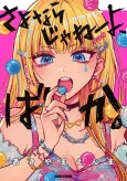 Sayonara ja Nee yo, Baka cover