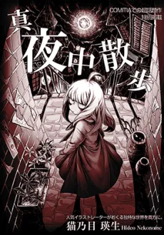 Mayonaka Sanpo cover