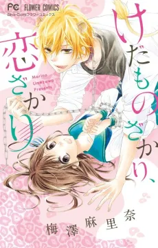 Kedamonozakari, Koizakari cover