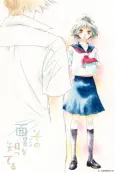 Sono Omokage wo Shitteru cover