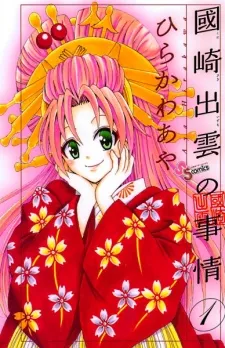 Kunisaki Izumo no Jijou cover