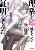 Science Fell in Love, So I Tried to Prove It cover