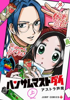 Handsome Must Die cover