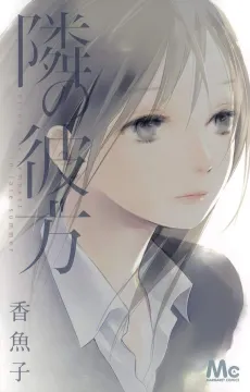 Tonari no Kanata cover