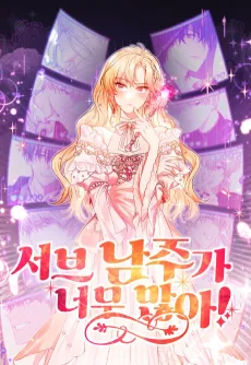 One Too Many Supporting Male Leads cover