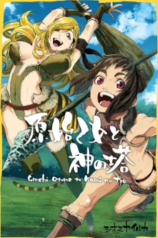 Genshi Otome to Kami no Tou cover