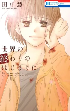 Sekai no Owari no Hajimari ni cover
