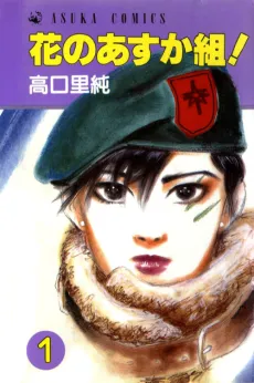 Hana no Asuka-gumi! cover