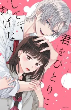 Kimi wo Hitori ni Shite Agenai cover