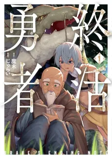 Shuukatsu Yuusha cover