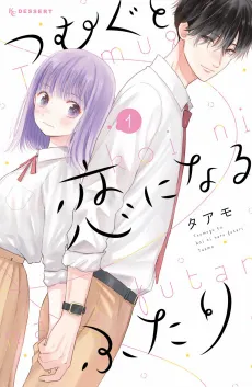 Tsumugu to Koi ni Naru Futari cover