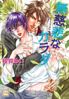 Mujihi na Karada cover