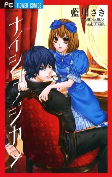 Naisho no Jikan cover