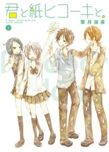 Kimi to Kami Hiko–ki to. cover
