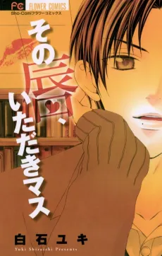 Sono Kuchibiru, Itadakimasu cover