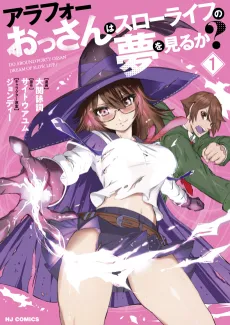 Arafou Ossan wa Slow Life no Yume wo Miru ka? cover