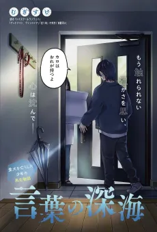 The Deep Sea of Words cover