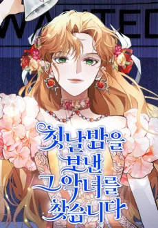 Looking for My One-Night Villainess cover