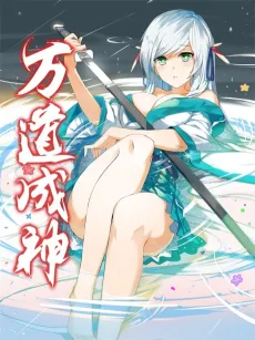 Wan Dao Cheng Shen cover