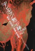 Devilman Mokushiroku: Strange Days cover