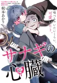 The Chrysalis Heart cover