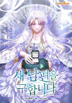 I'm Finding a New Husband cover