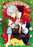 Onee Joou to Shirayukihime cover