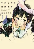 Gozen 3-ji no Kikenchitai cover