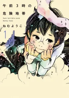 Gozen 3-ji no Kikenchitai cover