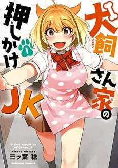 Inukai-san-ka no Oshikake JK cover