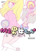Momoiro Ome-chen★ cover