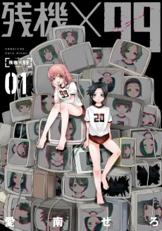 Zanki x 99 cover