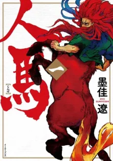 Centaurs cover