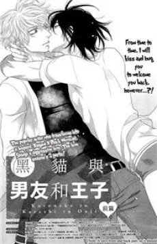 Kuroneko Kareshi no Ouji Sama cover