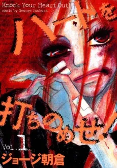 Heart wo Uchinomese! cover